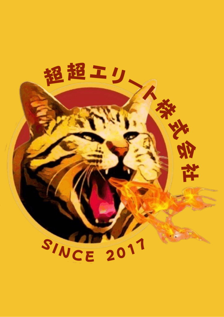 超超エリート株式会社