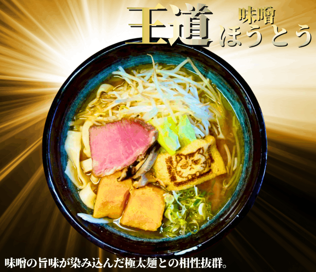 ほうとう高菜先生