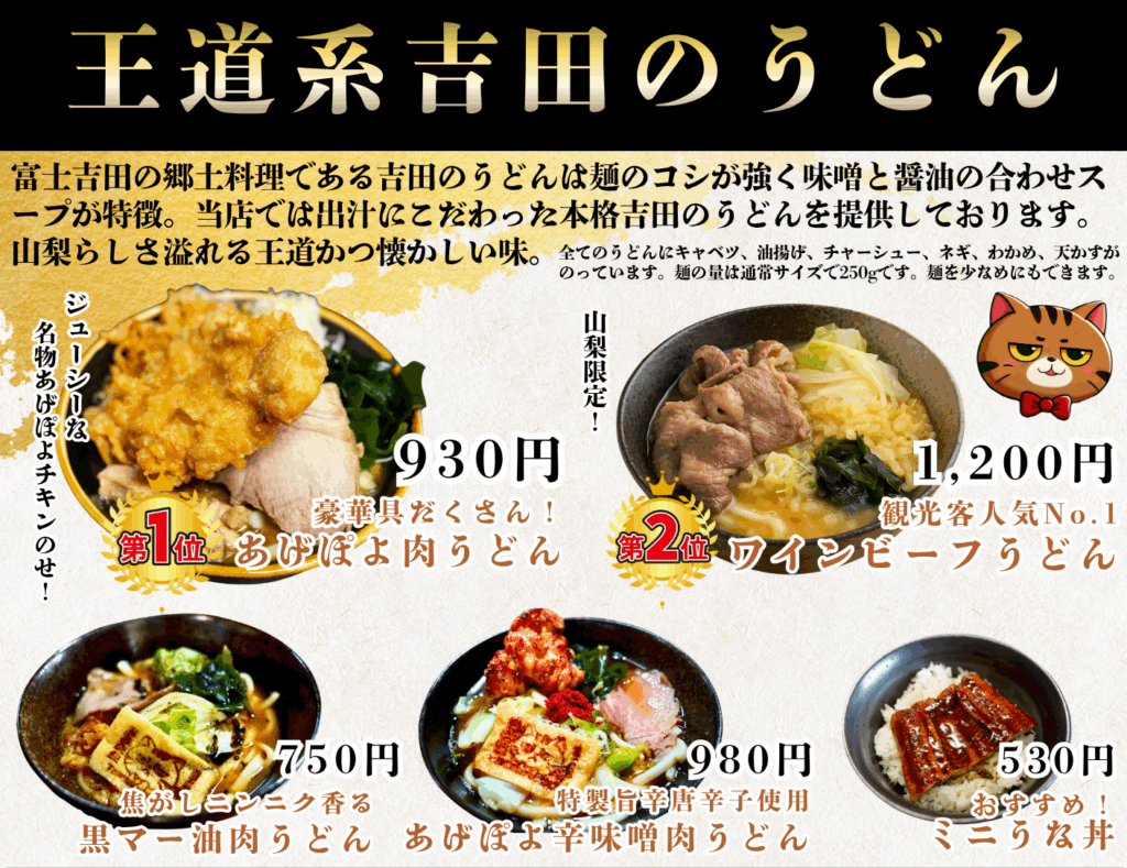 高菜先生吉田のうどん