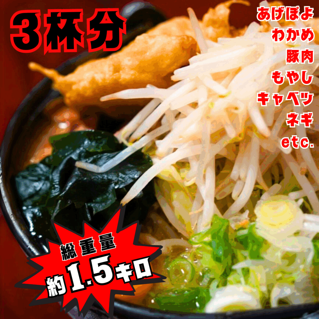 デカ盛り河口湖