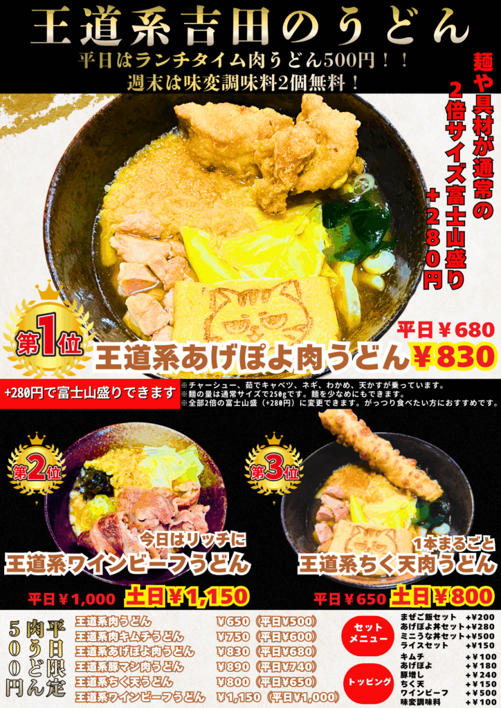 吉田のうどん安い