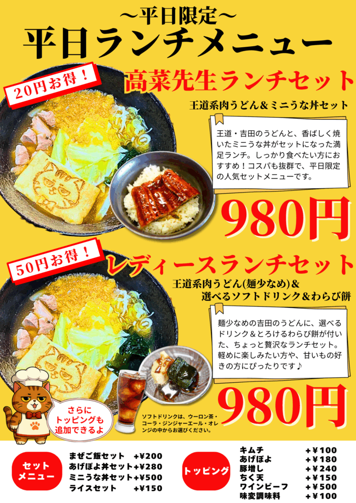 河口湖ランチお得