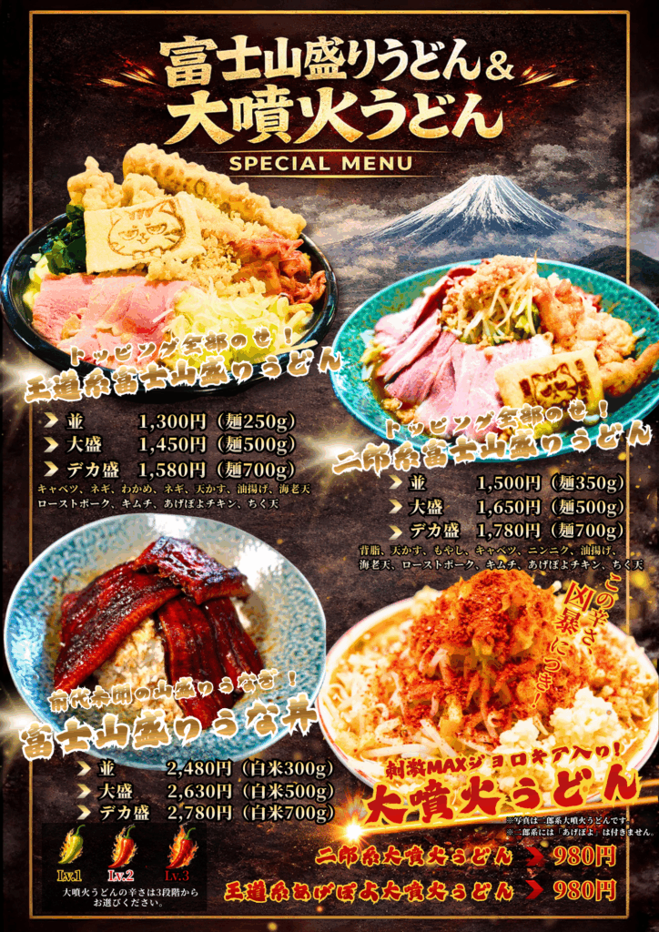 デカ盛り河口湖