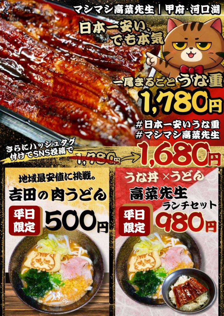 日本最安値うな重