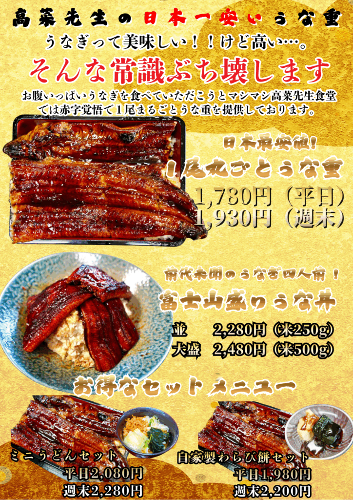 日本一安いうな重