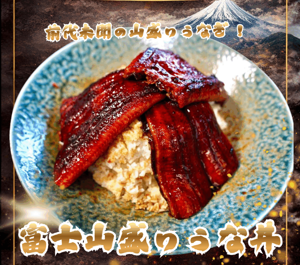 日本一安いうな丼