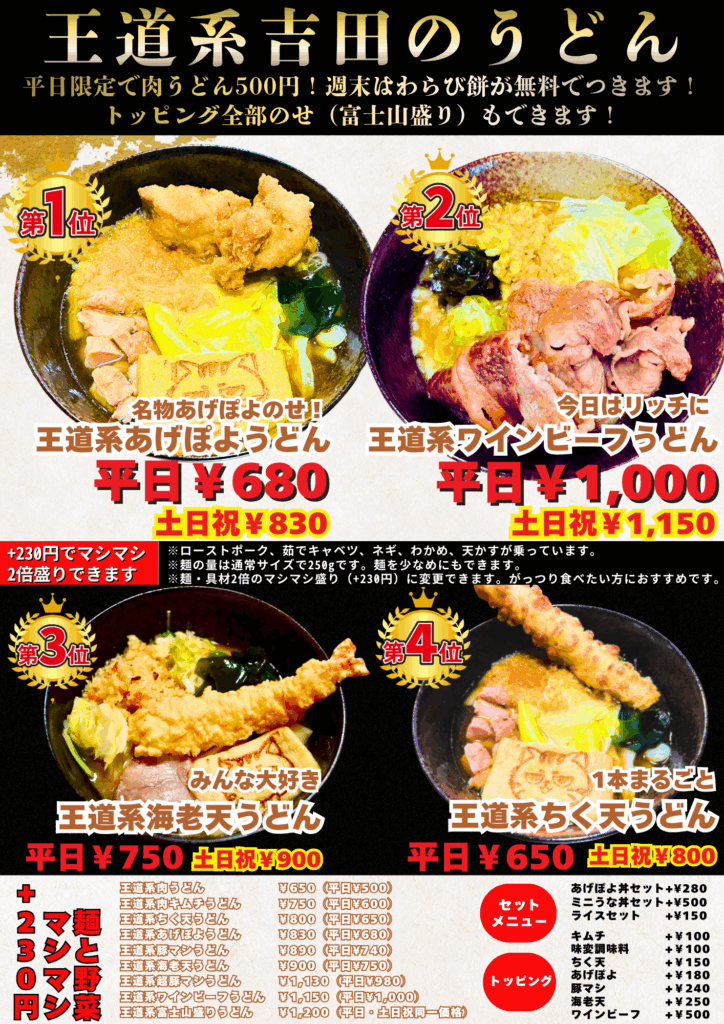 吉田のうどん河口湖